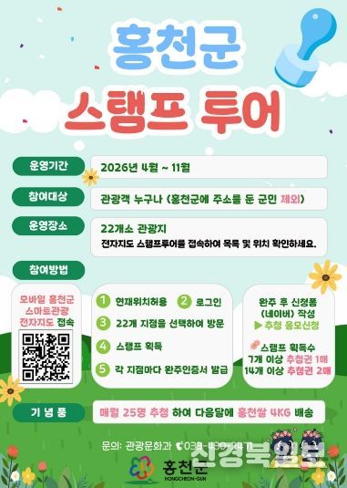 2026년 스탬프 투어 포스터