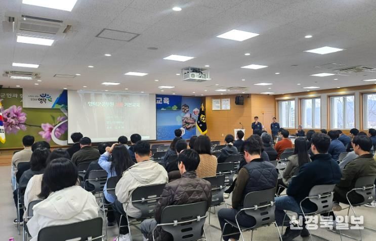 영덕군 전 직원 산불 예방 기본교육.