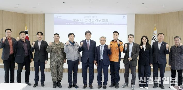 광주시, 2026년 제1회 안전관리위원회 개최…54개 재난 유형 대응체계 점검