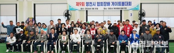 제9회 협회장배 게이트볼대회 개회식에서 내빈과 협회 관계자, 참가 선수들이 기념촬영을 하고 있다.