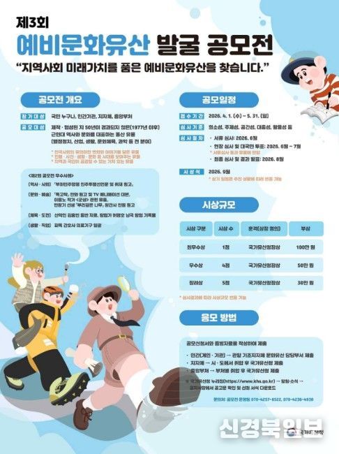 ‘제3회 예비문화유산 발굴 공모전’ 포스터