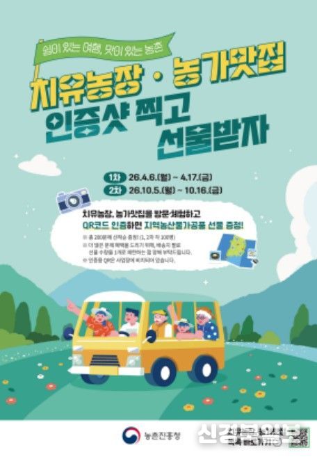 치유농장·농가맛집 이벤트 안내문