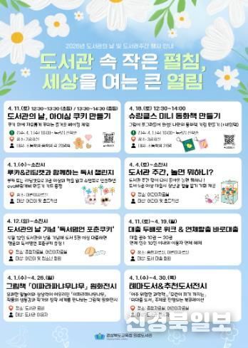 의성도서관, 도서관의 날 및 도서관주간 맞아 4월 독서문화행사 풍성