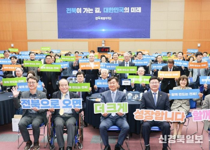 1일 전북특별자치도청 대회의실에서 열린 전북특별자치도 2차 공공기관 이전 범도민 유치 추진위원회 출범식에 김관영 도지사를 비롯한 참석자들이 유치기원 퍼포먼스를 갖고 있다