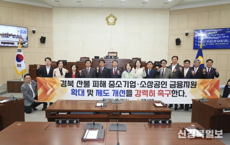 안동시의회, 산불 피해 중소기업·소상공인 금융지원 확대 및 제도 개선 촉구