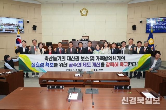 안동시의회, 공수의 제도 개선 촉구…“현장과 괴리된 제도, 이제는 바뀌어야”