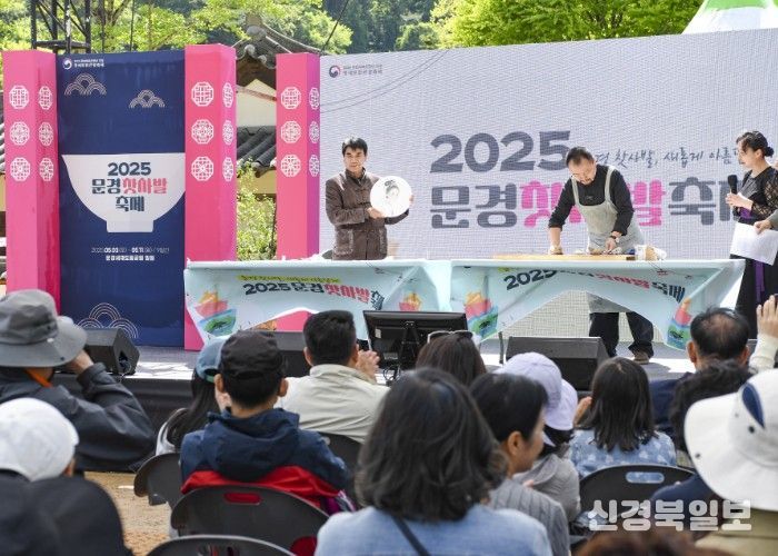 2025 문경찻사발축제