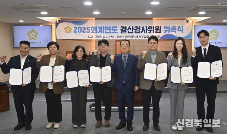 2025회계연도 결산검사위원 위촉