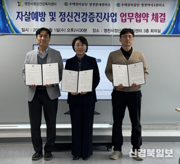 영천시정신건강복지센터, 주택관리공단 영천문내관리소, 영천야사4관리소가 지역주민 자살예방 및 정신건강 증진을 위한 업무협약을 체결하고 기념촬영을 하고 있다.