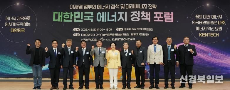 나주시가 지난 3일 한국에너지공과대학교 국제회의장에서 ‘대한민국 에너지 정책포럼’을 개최했다.