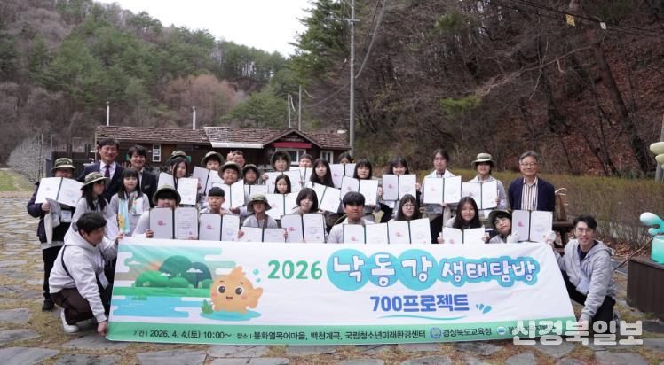 봉화교육지원청, 2026 낙동강 생태탐방 700 프로젝트 (봉화교육지원청)