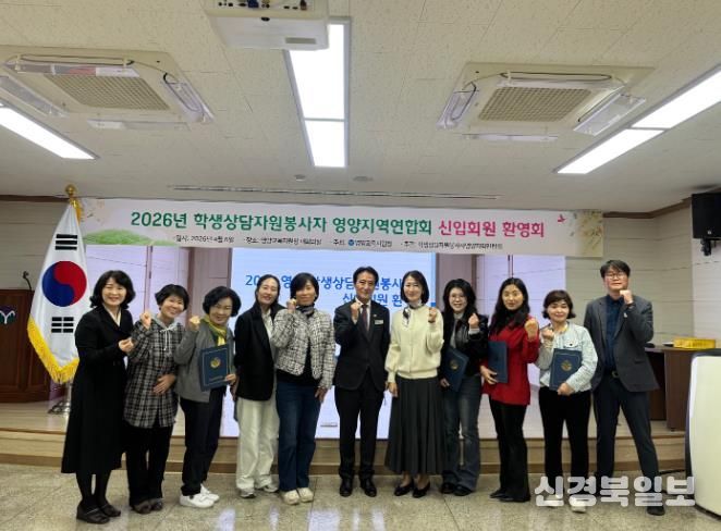 2026학년도 학생상담자원봉사자 영양지역연합회 신입회원 환영회 개최