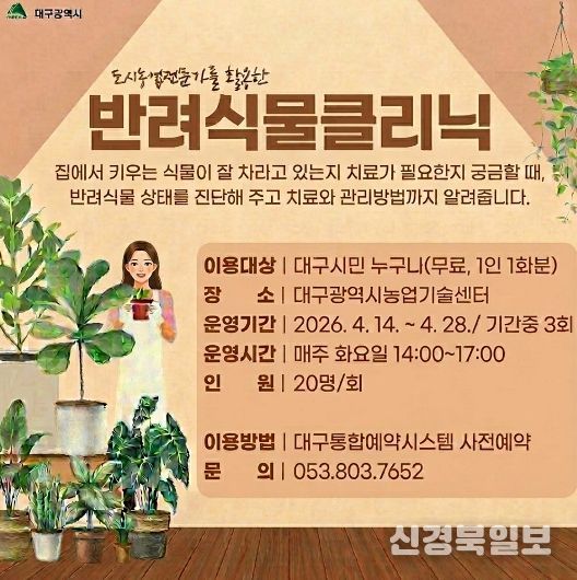 ‘반려식물 클리닉’으로 오세요!