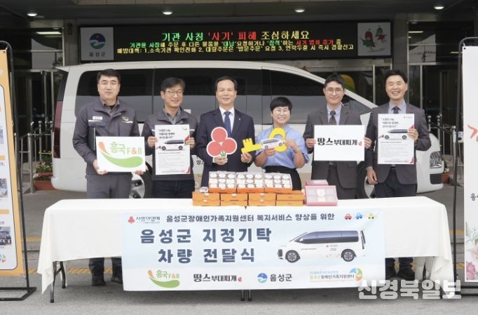 음성군 장애인 가족의 든든한 발...지정기탁 ‘차량’ 전달식