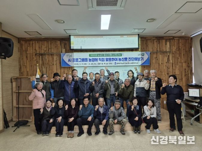 봉화군, “AI로 농사 짓는다”…2차 농업인 경영마케팅 교육 순항