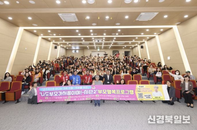 예천군, 부모 교육 '나도 부모가 처음이야! 시즌2' 큰 호응 속 성료