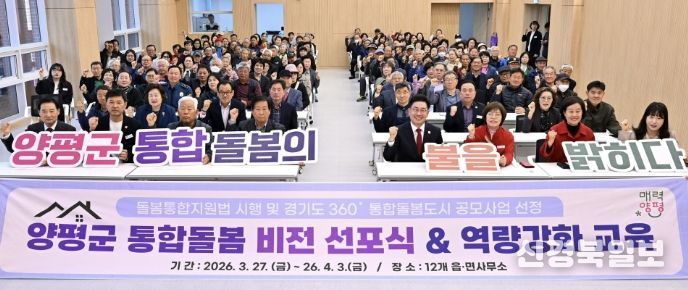 읍면 순회 통합돌봄 비전 선포식