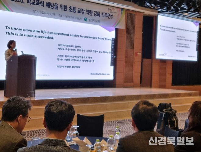 학교폭력 예방을 위한‘학교장 역량 강화 직무연수