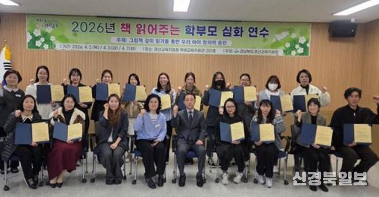 경산교육지원청, 2026년 책 읽어주는 학부모 심화 연수