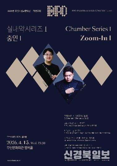 부산시립교향악단 실내악시리즈 줌인1_포스터
