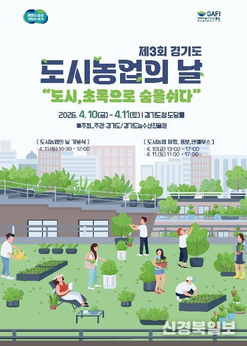 도시농업의날 포스터