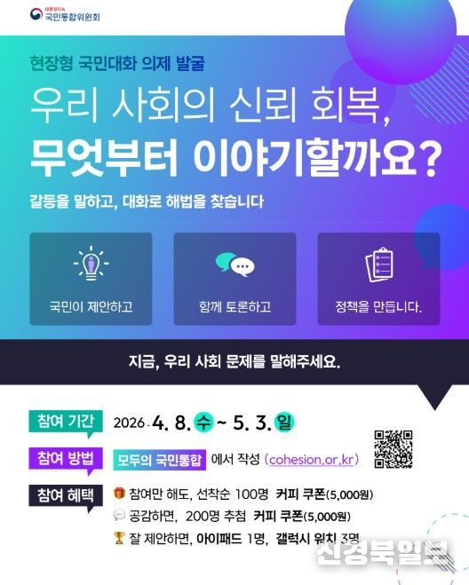 현장형 국민대화 의제 발굴 포스터