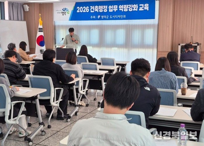 영덕군 건축업무 담당 직원 정기교육 모습.