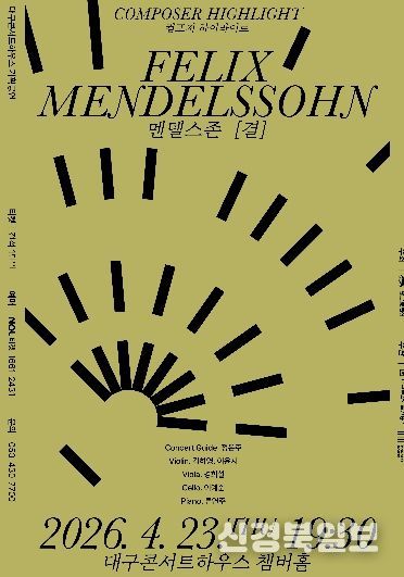 '컴포저 하이라이트 : 멘델스존, 결'