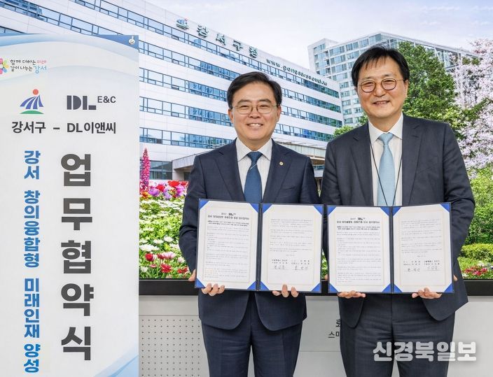 진교훈 서울 강서구청장(왼쪽)이 8일(수) 구청에서 박상신 DL이앤씨(DL E&C) 대표이사와 ‘창의융합형 미래인재 양성 업무협약’을 체결하고 기념촬영을 하고 있다.