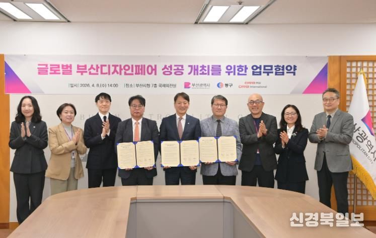 부산시·동구·(주)디알비동일, ‘글로벌 부산디자인페어’ 업무협약 체결