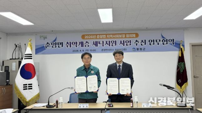 봉화군 춘양면 민간 나눔으로 '취약계층 세탁지원사업' 추진