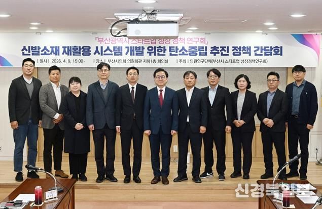 부산시의회 연구단체 '부산시 스타트업 성장정책 연구회'폐신발 재활용으로 순환경제 본격 시동!