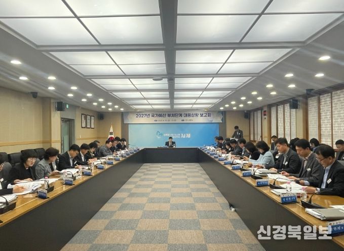 2027년 국가예산 부처단계 대응상황 보고회