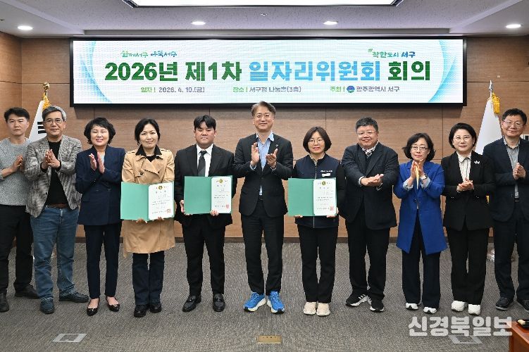 김이강 광주 서구청장이 10일 서구청 나눔홀에서 열린 ‘2026년 제1차 일자리위원회’에서 위촉장을 수여한 후 참석자들과 기념촬영을 하고 있다.