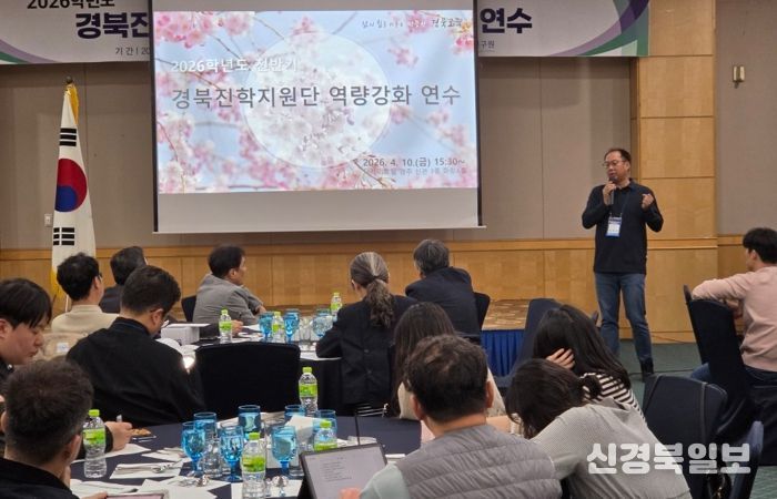 경북교육청, ‘경북진학지원단’ 역량 강화 연수 개최