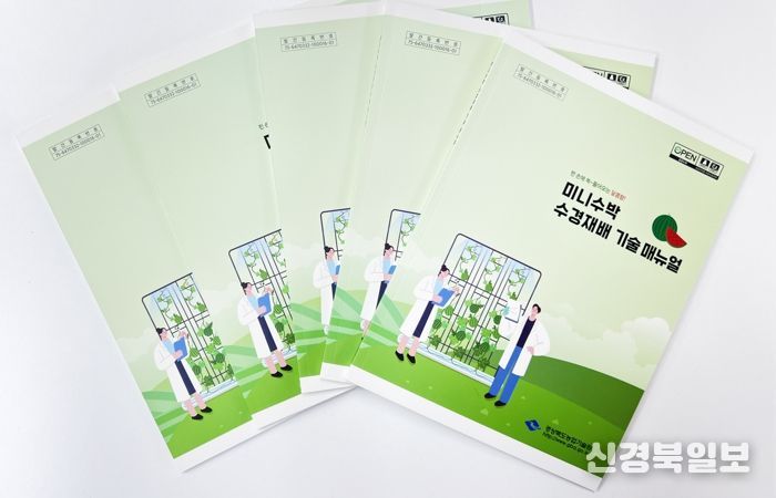 경북농업기술원,‘미니수박 수경재배 기술 매뉴얼’발간