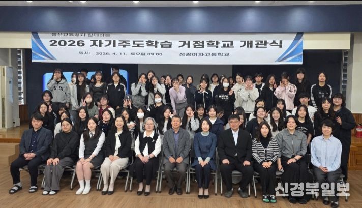 성광여자고 학생들과 교사들이 11일 '자기주도학습 거점학교 개강식'을 열고 기념사진을 찍고있다