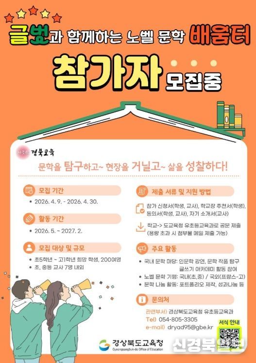 글벗과 함께하는 노벨 문학 배움터’ 운영