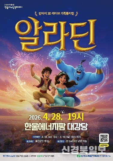 , 제2회 ‘한울다누림컬쳐데이’ 아동 뮤지컬「알라딘」 시행