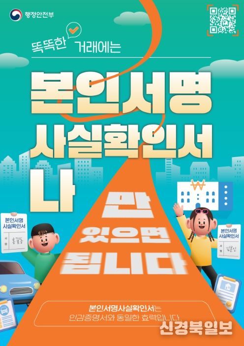 경주시는 본인서명사실확인서 이용 활성화를 위해 제도 홍보를 강화하고 있다