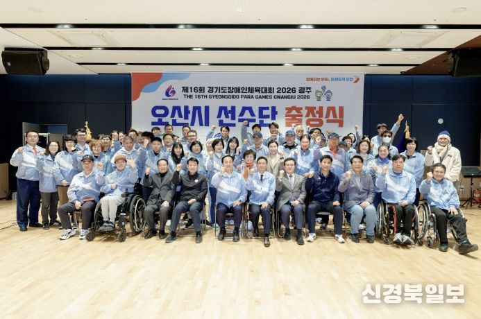 오산시장애인체육회, ‘제16회 경기도장애인체육대회 2026 광주’ 출정식 개최