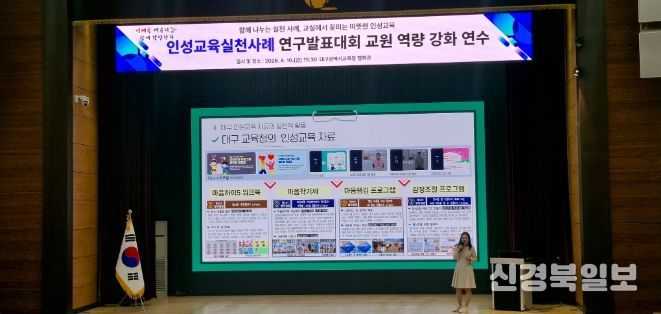 2026 인성교육실천사례 연구발표대회 교원역량강화연수