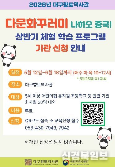 ‘중국 다문화꾸러미’체험학습 운영