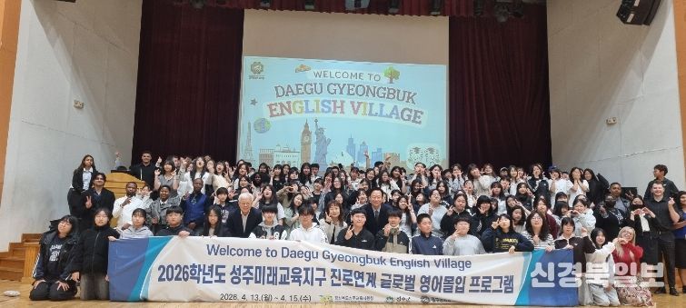 2026학년도 미래교육지구 글로벌 영어몰입 체험프로그램 운영