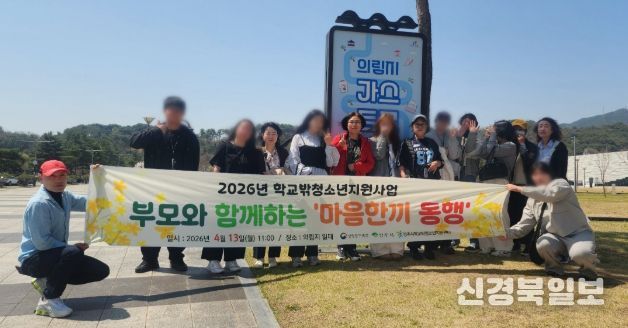 영주시학교밖청소년지원센터, 부모동행 프로그램 운영