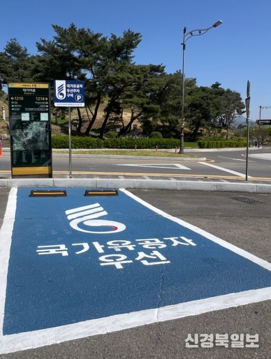 국가유공자 우선 주차구역 10개소 설치