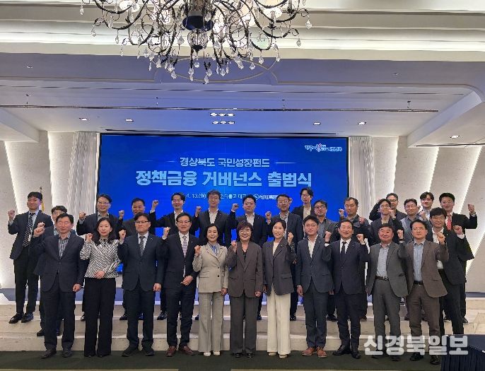 경북 정책금융 협의체 출범