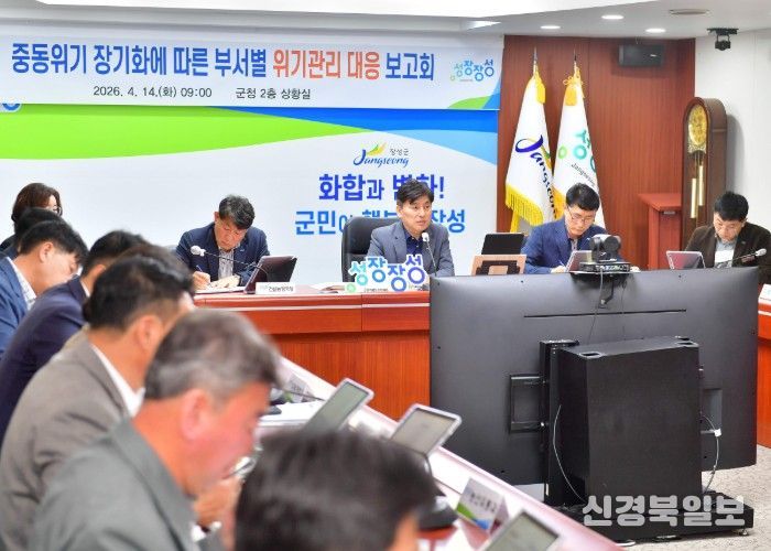 심우정 장성부군수가 14일 ‘중동위기 장기화에 따른 부서별 위기관리 대응보고회’를 주재하고 있다. 장성군 제공