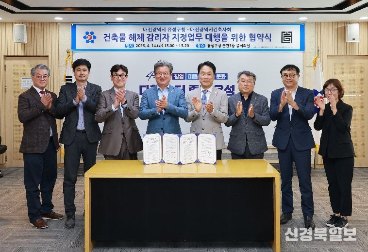 14일 유성구청 중회의실에서 건축물 해체공사 감리자 선정업무 대행을 위한 협약을 체결하고 기념촬영을 하고 있다.