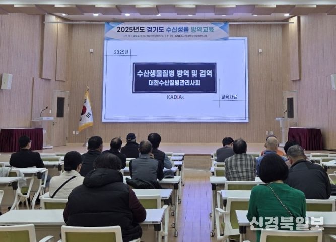 경기도, 양식어가·낚시터업 종사자 대상 수산생물 방역교육 실시